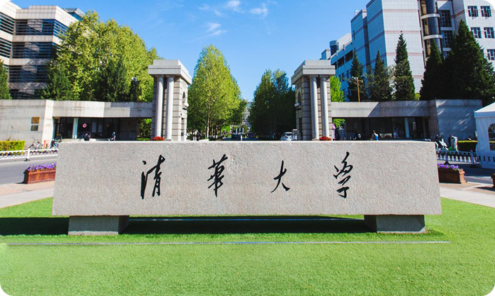 清華大學中國經濟思想與實踐研究院 