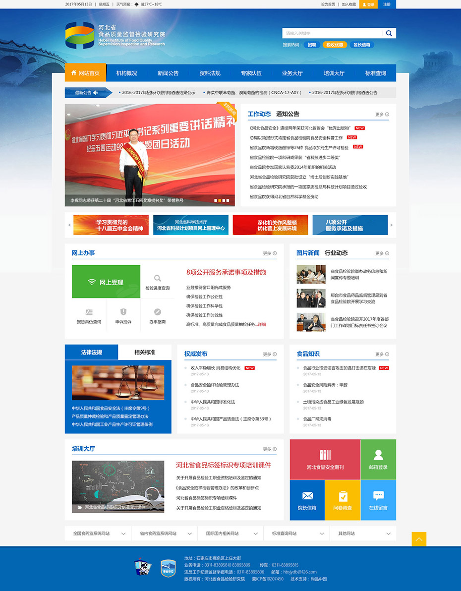 研究院網(wǎng)站首頁設(shè)計