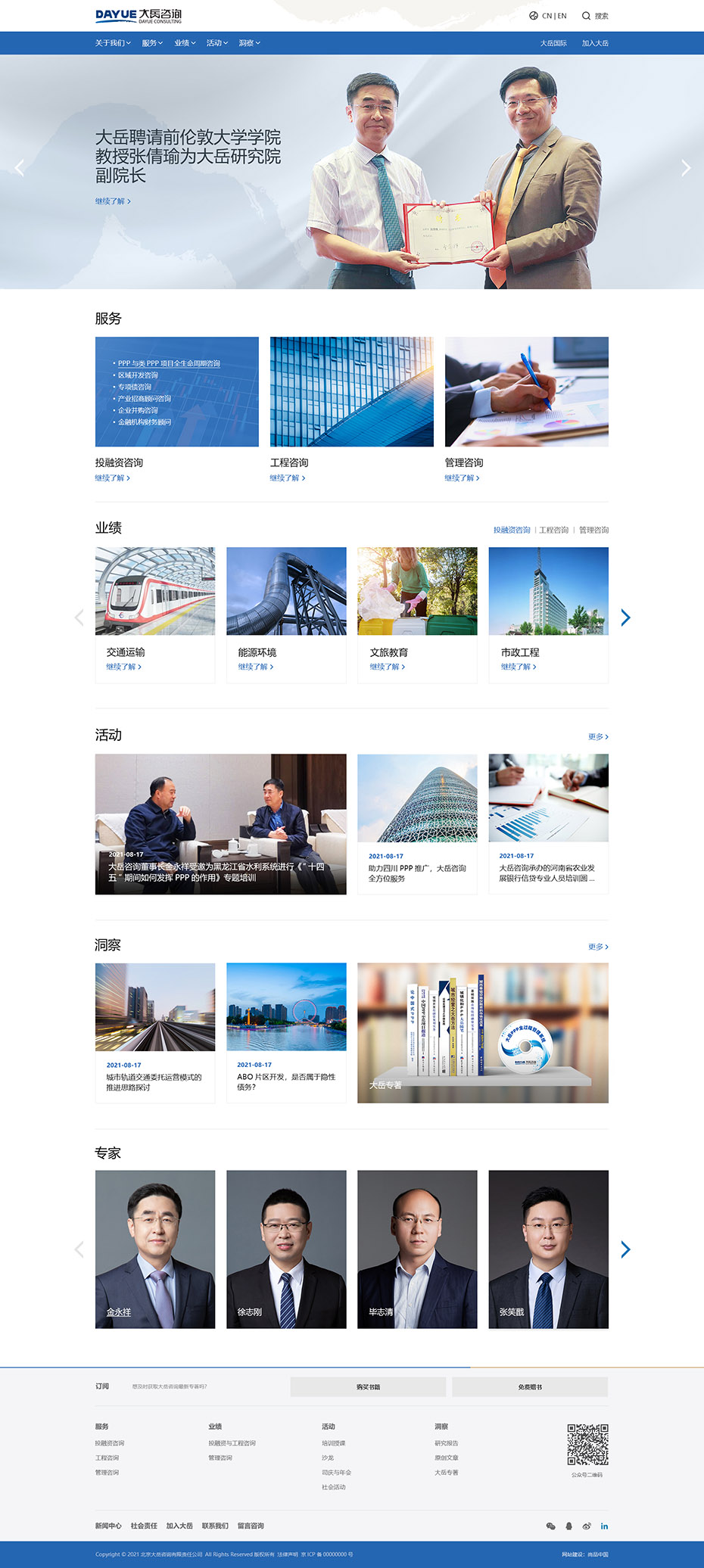官網首頁設計