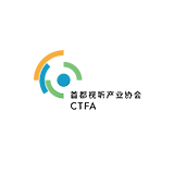 首都視聽產(chǎn)業(yè)協(xié)會