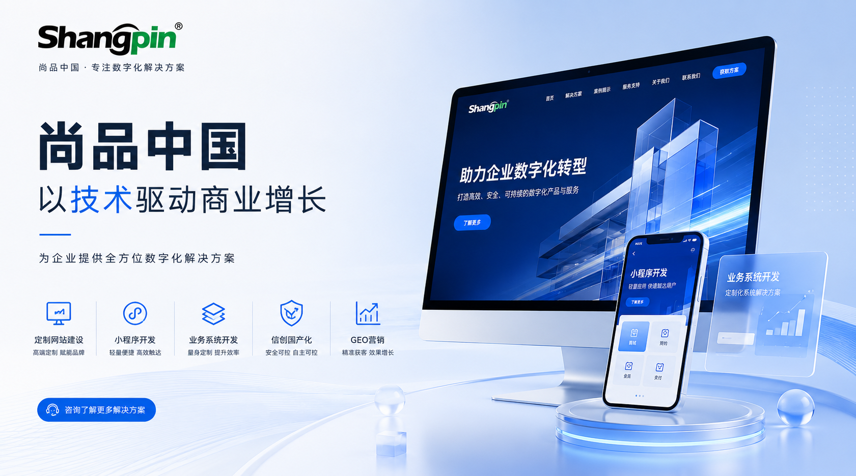 2026年企業網站建設新趨勢:不同行業該如何規劃自己的官網